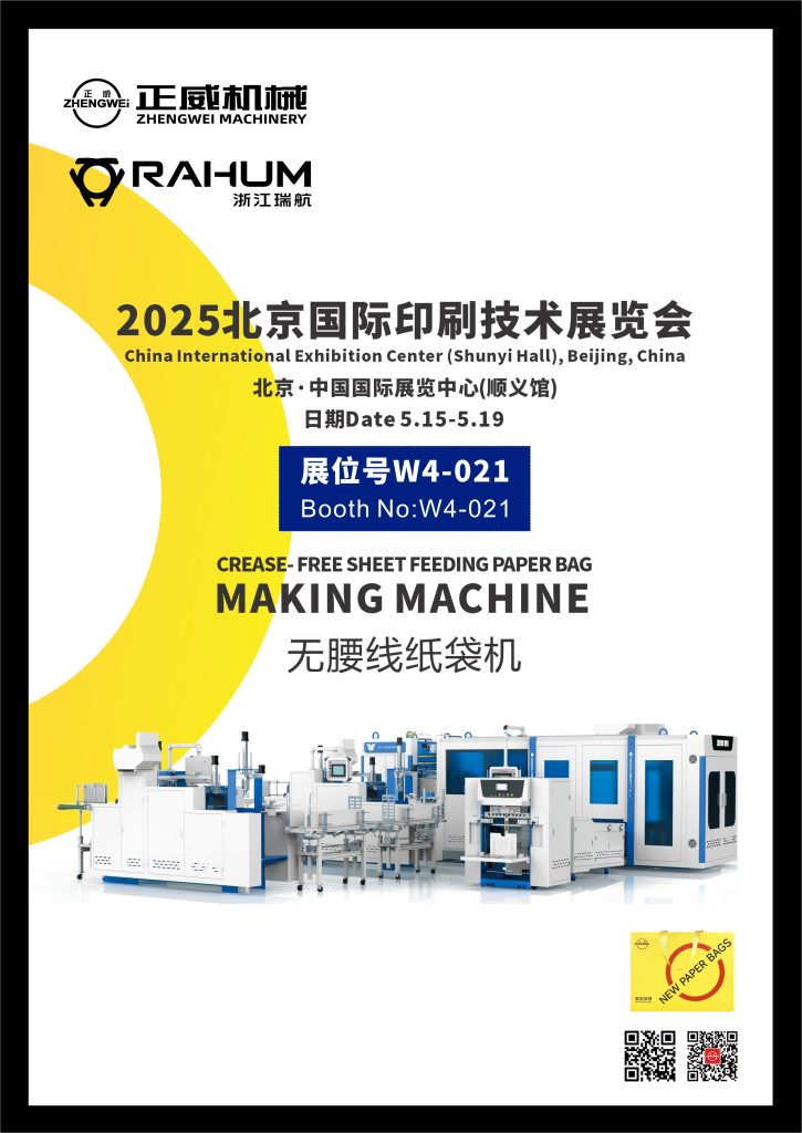 2025北京國際印刷技術(shù)展覽會(huì)
