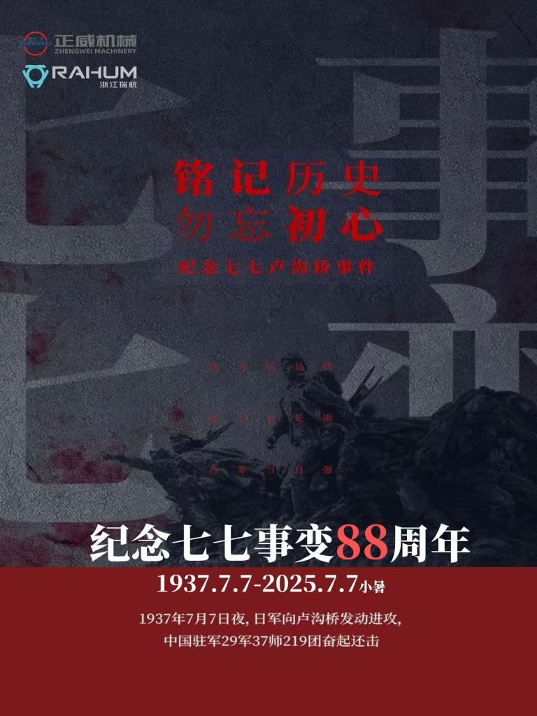 小暑淬火志，鋼鐵鑄國(guó)魂
