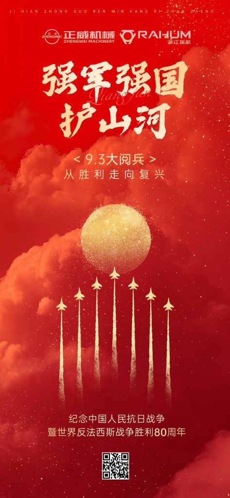銘記歷史！盛大閱兵致敬勝利！